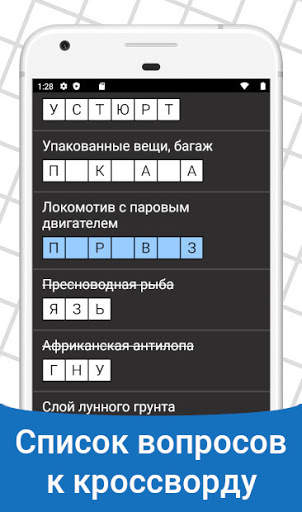 Быстрые Кроссворды на русском screenshot 4