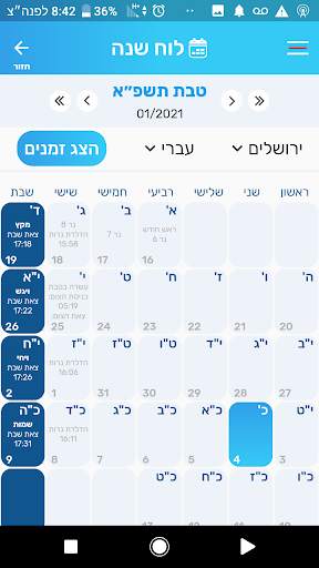 Lema'aseh: A Jewish App screenshot 3