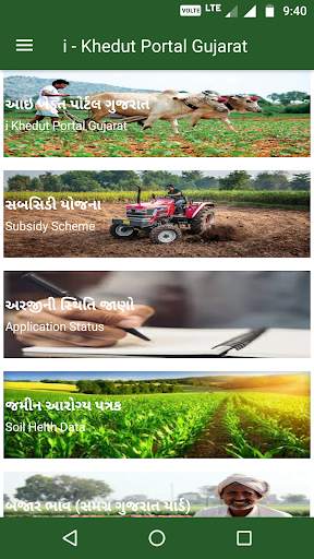 i Khedut (Any RoR @ Anywhere) screenshot 2