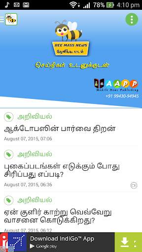 Bee Mass News in Tamil News screenshot 3