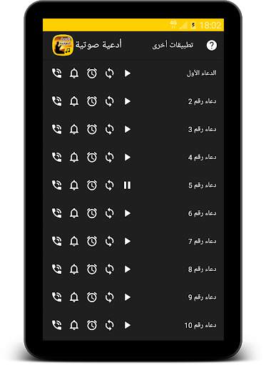 فادعوني - أدعية صوتية screenshot 5
