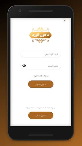 دخون الورد screenshot 3