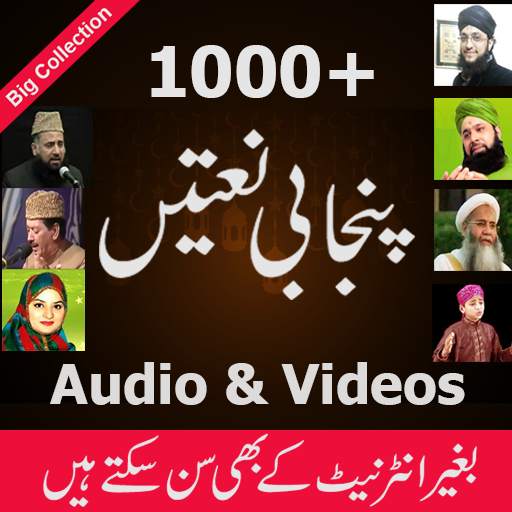 Punjabi Naatain 1.0