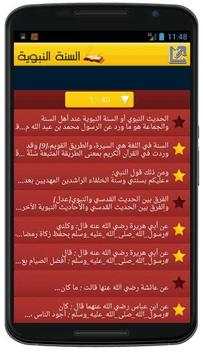 السنة النبوية (متجدد) 3 تصوير الشاشة