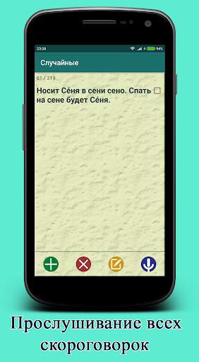 Скороговорки для развития речи скриншот 3