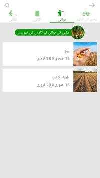 Zarai Jantri screenshot 5