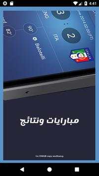مباريات وبث مباشر screenshot 1