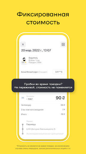 Uklon - Больше, чем такси скриншот 5