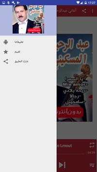 أغاني عبدالرحيم المسكيني بدون نت 2020 screenshot 4