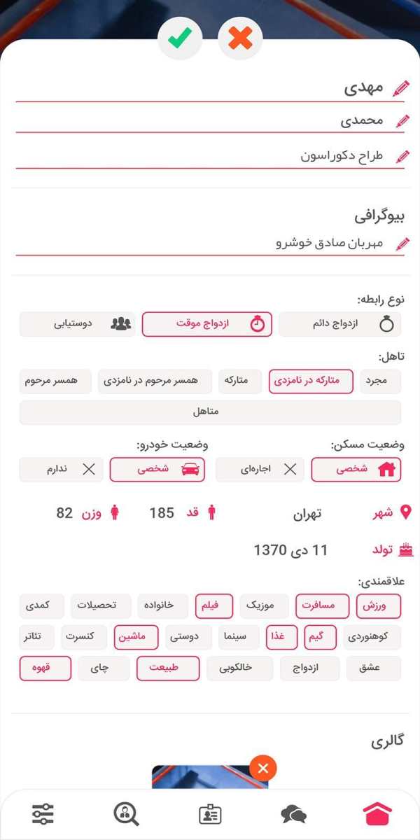 همسریابی آدرینا | دوستیابی ازدواج دائم وموقت صیغه‎ screenshot 8