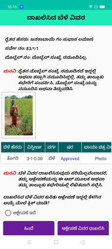 Bele Darshak Karnataka - 2020-21 screenshot 3