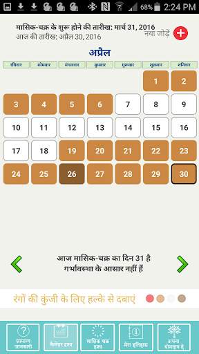 CycleBeads पीरियड, अण्डोत्सर्ग स्क्रीनशॉट 5