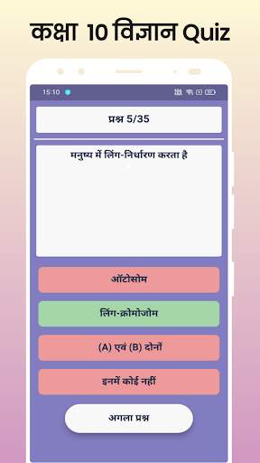 Class 10 Science Quiz Hindi screenshot 3