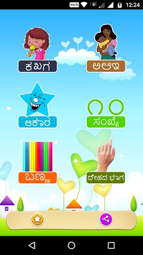 Kannada Kids Learning screenshot 1