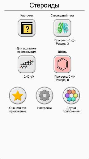 Стероиды - Химические формулы гормонов и липидов скриншот 2