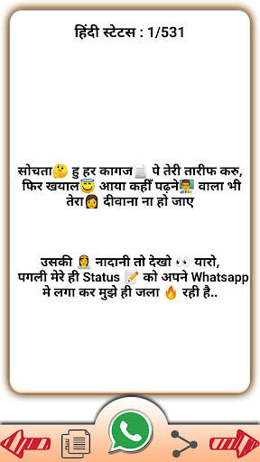 Status सब को हिला दे screenshot 6