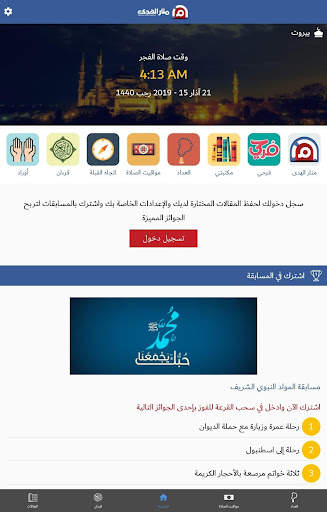 منار الهدى screenshot 12