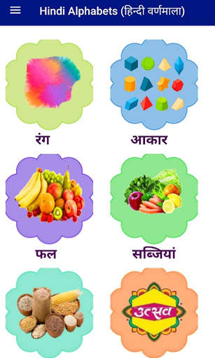 Hindi Alphabets | हिंदी वर्णमाला скриншот 3