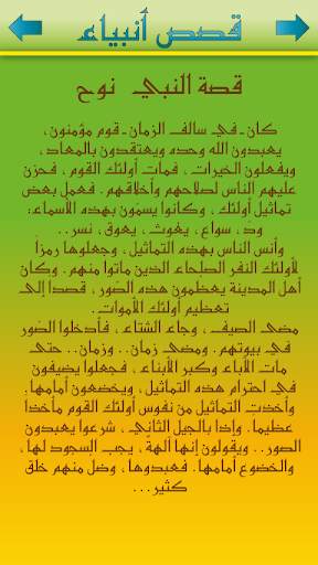 Prophet Muhammad stories islam screenshot 2