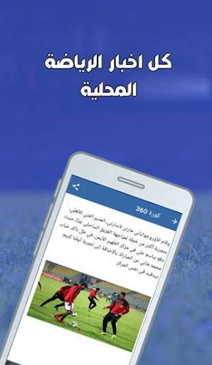 كورة 360 2 تصوير الشاشة