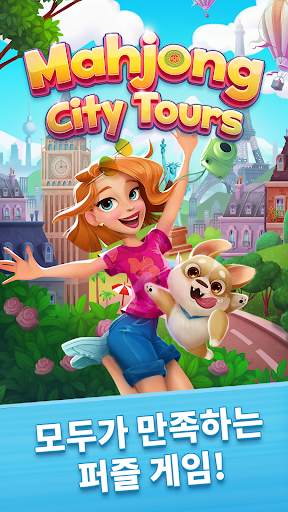 Mahjong City Tours 클래식 마작 screenshot 5