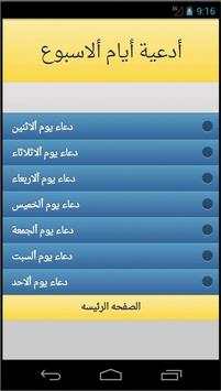 Doaa of Week Days screenshot 3
