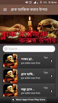 ব্লাক ম্যাজিক করার উপায় screenshot 2