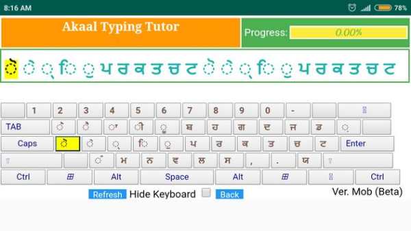 Punjabi Typing Tutor скриншот 1