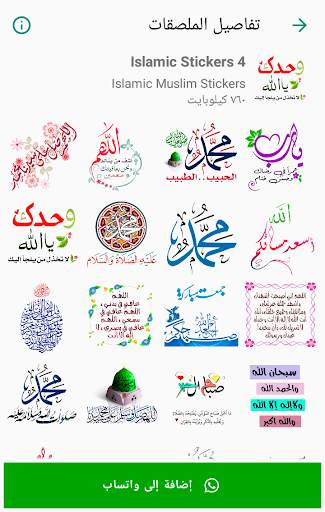 ملصقات واتساب اسلامية 4 تصوير الشاشة