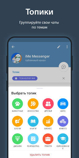 iMe Messenger & Crypto Wallet скриншот 4