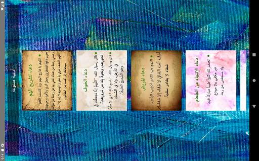 فوائد سور القرآن الكريم screenshot 18