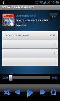 Сказка о рыбаке и рыбке screenshot 2