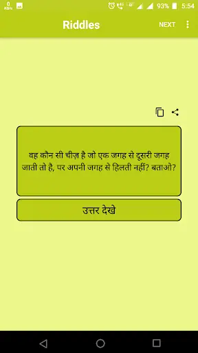 Paheliya ( Riddles ) in Hindi screenshot 4