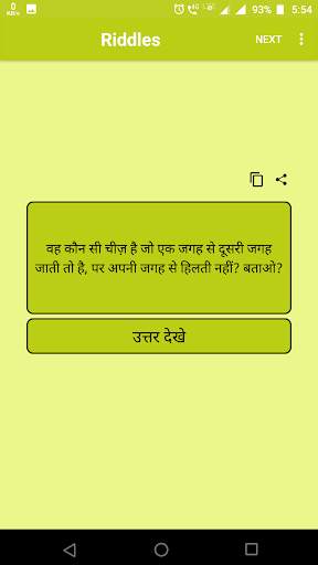 Paheliya ( Riddles ) in Hindi screenshot 4