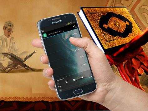 القرآن الكريم صوت بدون انترنت 2 تصوير الشاشة