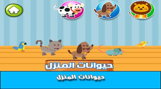عالم الحيوانات screenshot 3