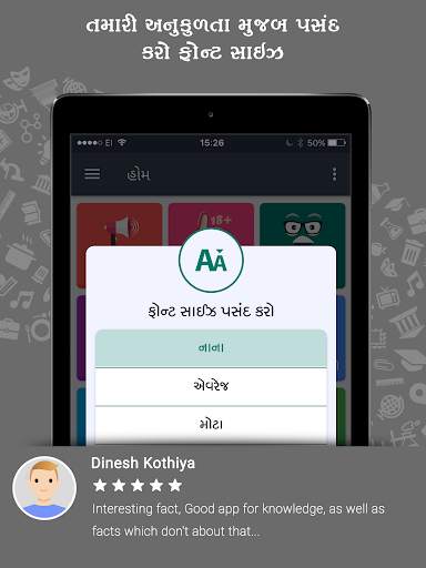 Janva Jevu : General Knowledge screenshot 14