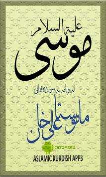 ماموستا علي خان    ( موسي ) screenshot 1
