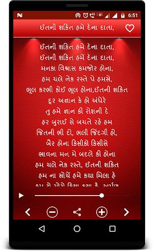Prarthana Gujarati screenshot 5