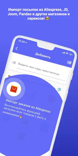 Отслеживание посылок Алиэкспре screenshot 3