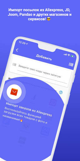 Отслеживание посылок Алиэкспре screenshot 3