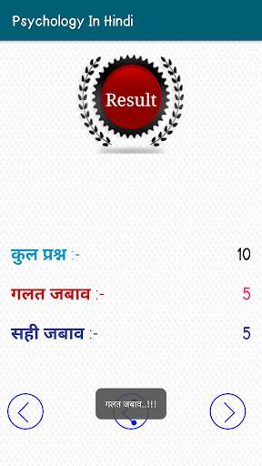 Psychology In Hindi - मनोविज्ञान हिन्दी में screenshot 5