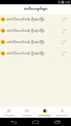 Chance Myanmar screenshot 3