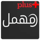 مهمل بلس البريد المؤقت 4.44