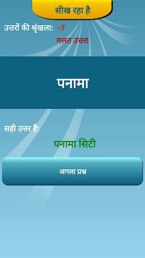 देशों की राजधानी क्विज़ स्क्रीनशॉट 7
