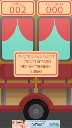 Lucky Ticket - Автобусная Головоломка! screenshot 1