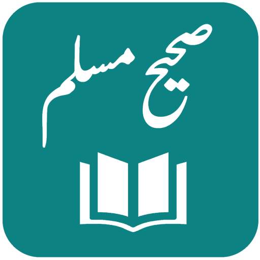 Sahih Muslim Shareef - Arabic - Urdu - English 2.6