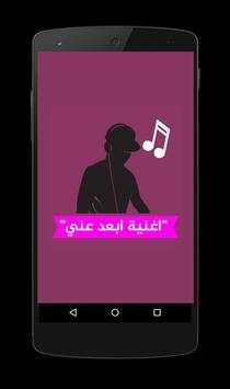 اغنية يا صاحبي خلاص ابعد عني☑ 1 تصوير الشاشة