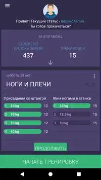 FitGod - Дневник чемпиона screenshot 1