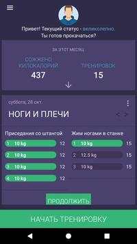 FitGod - Дневник чемпиона screenshot 1